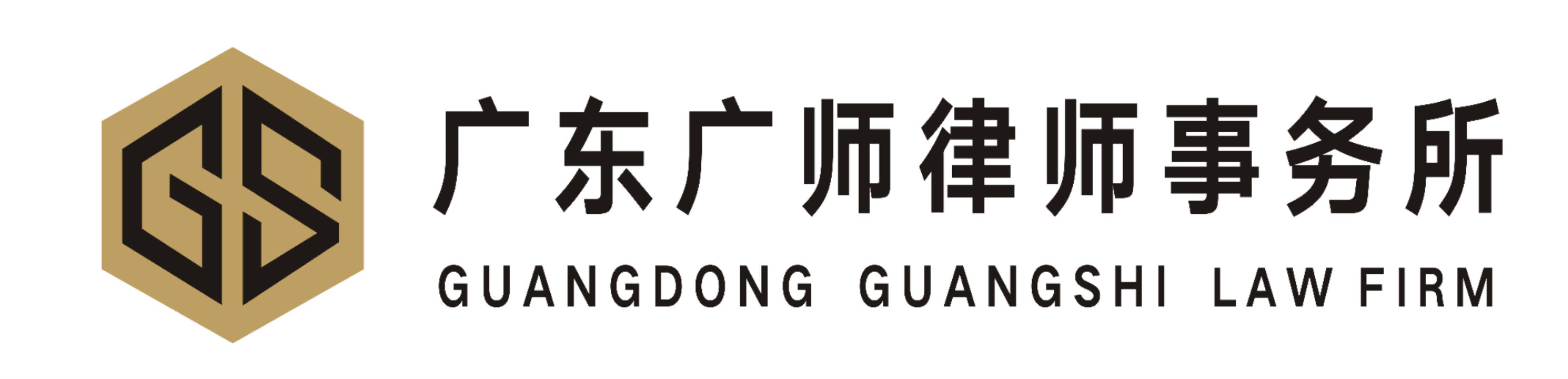 广东广师律师事务所